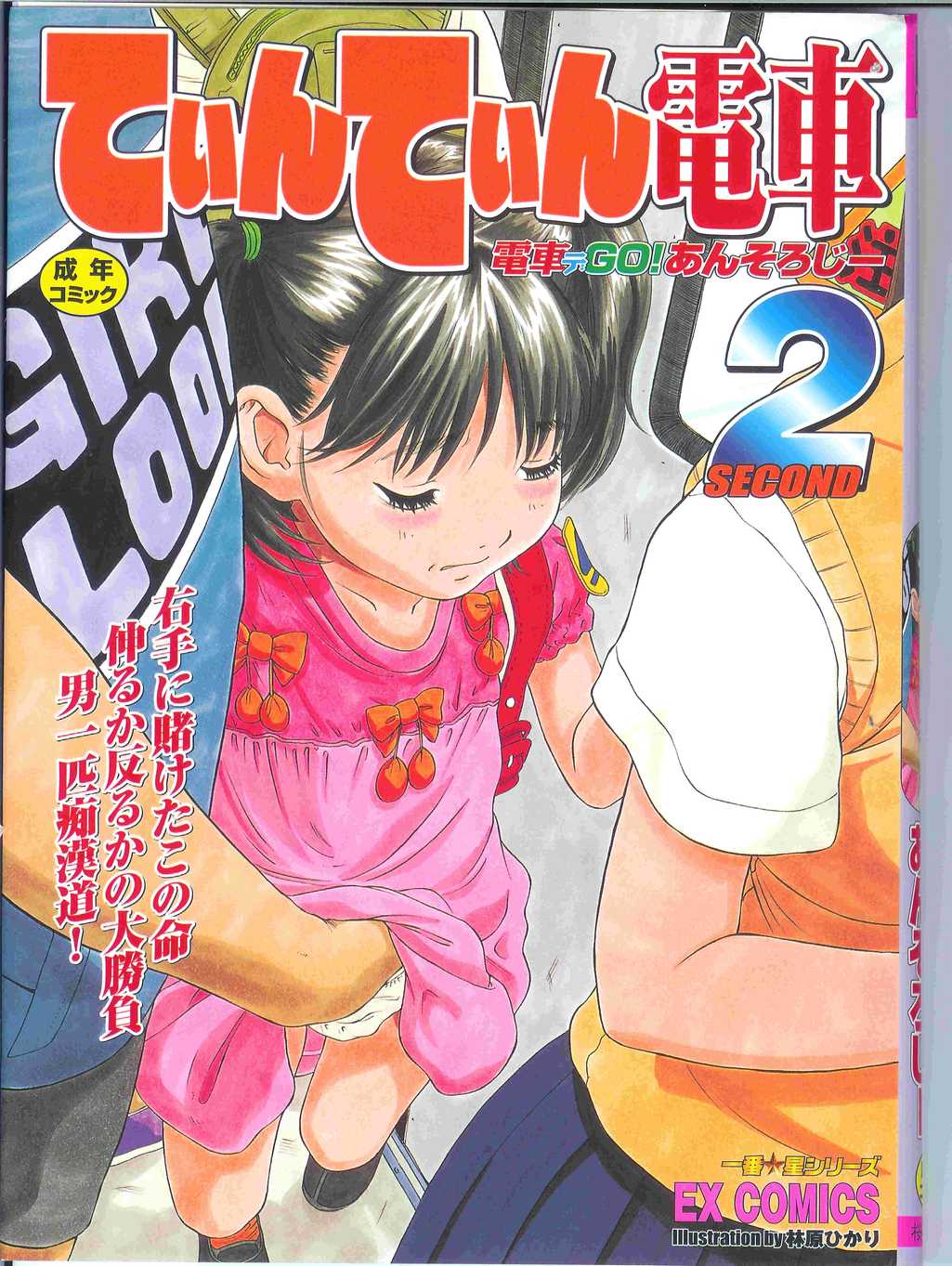 Tin Tin Densha Vol. 2 page 1 full