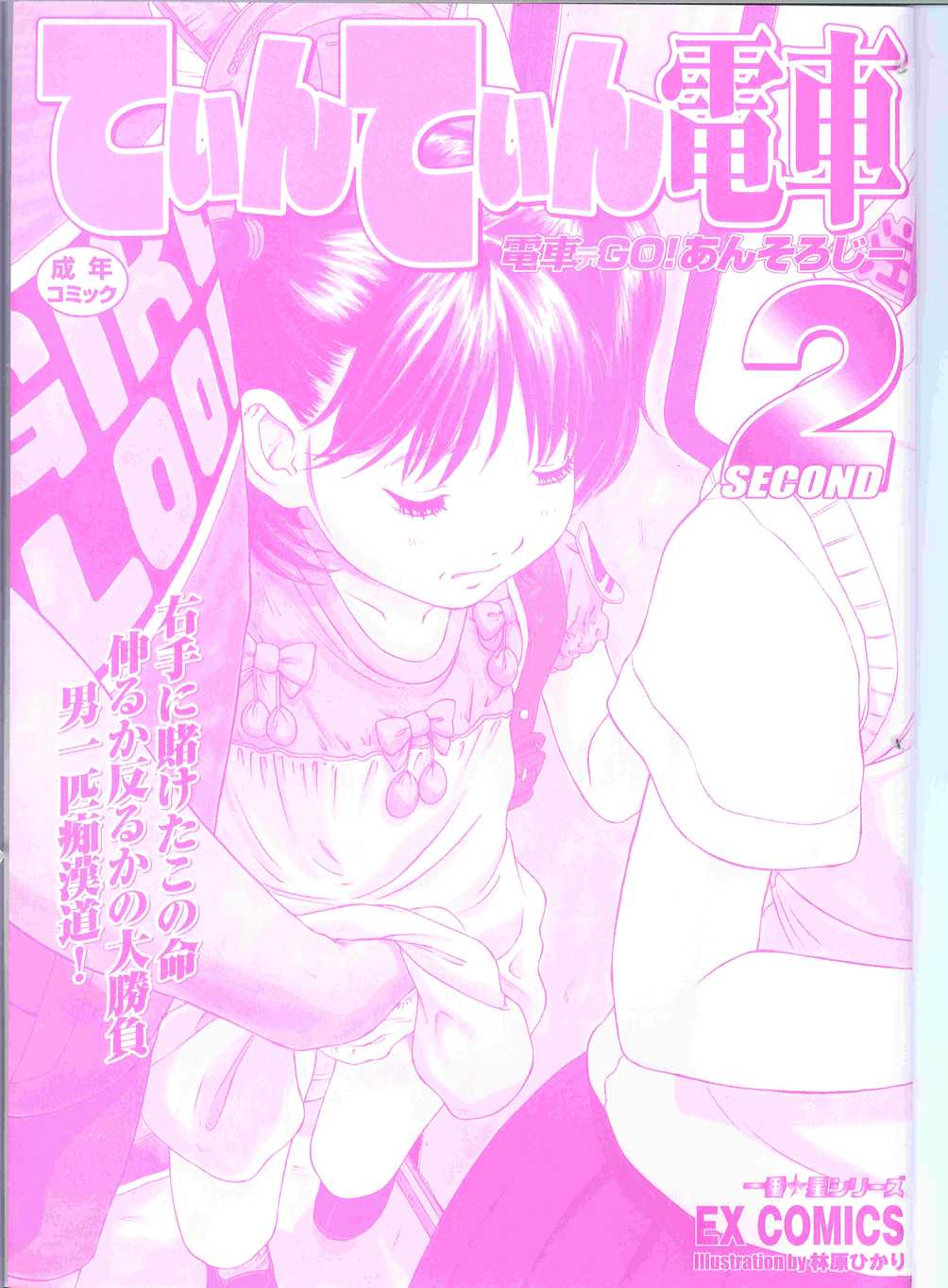 Tin Tin Densha Vol. 2 page 3 full