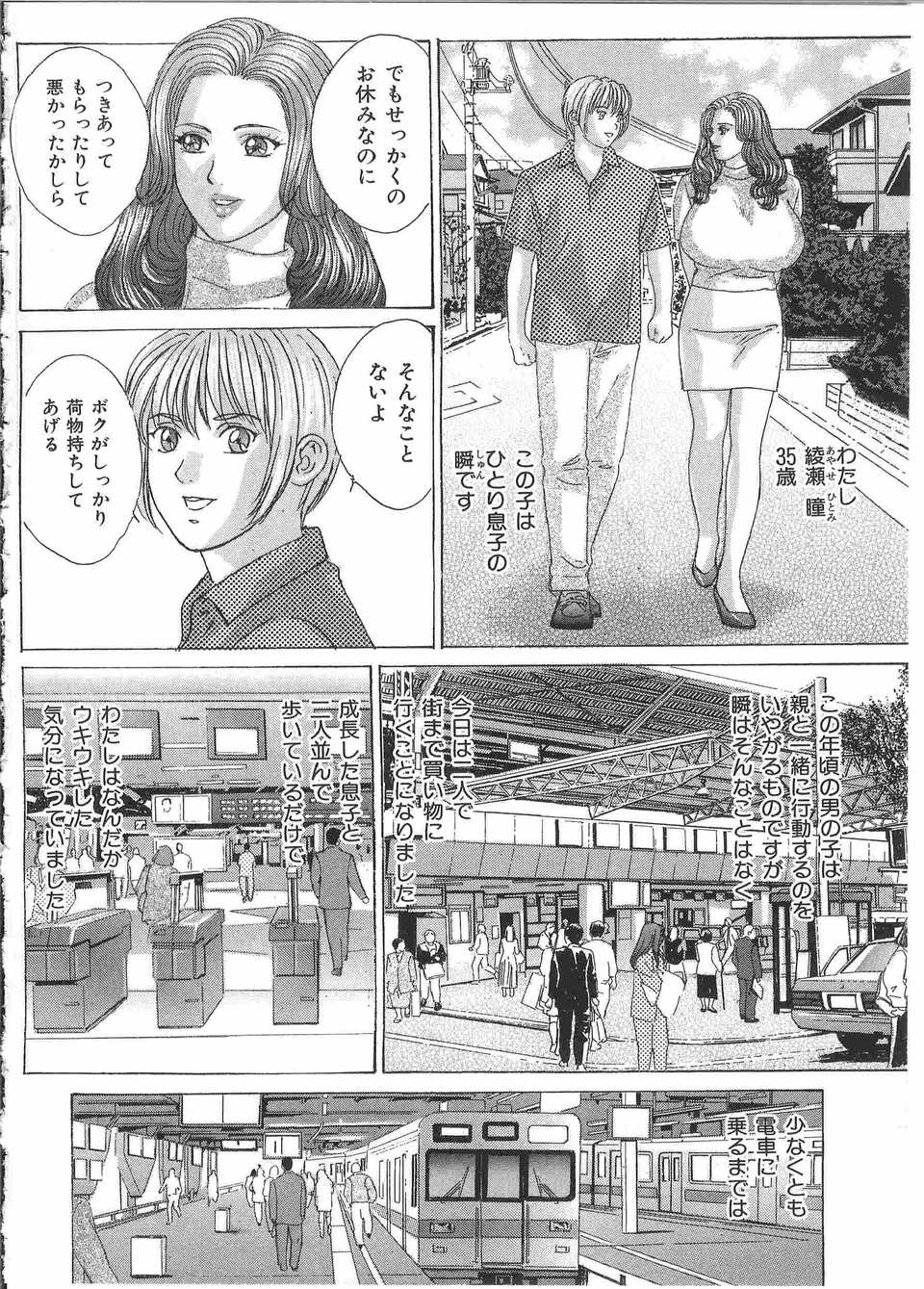 Tin Tin Densha Vol. 2 page 8 full