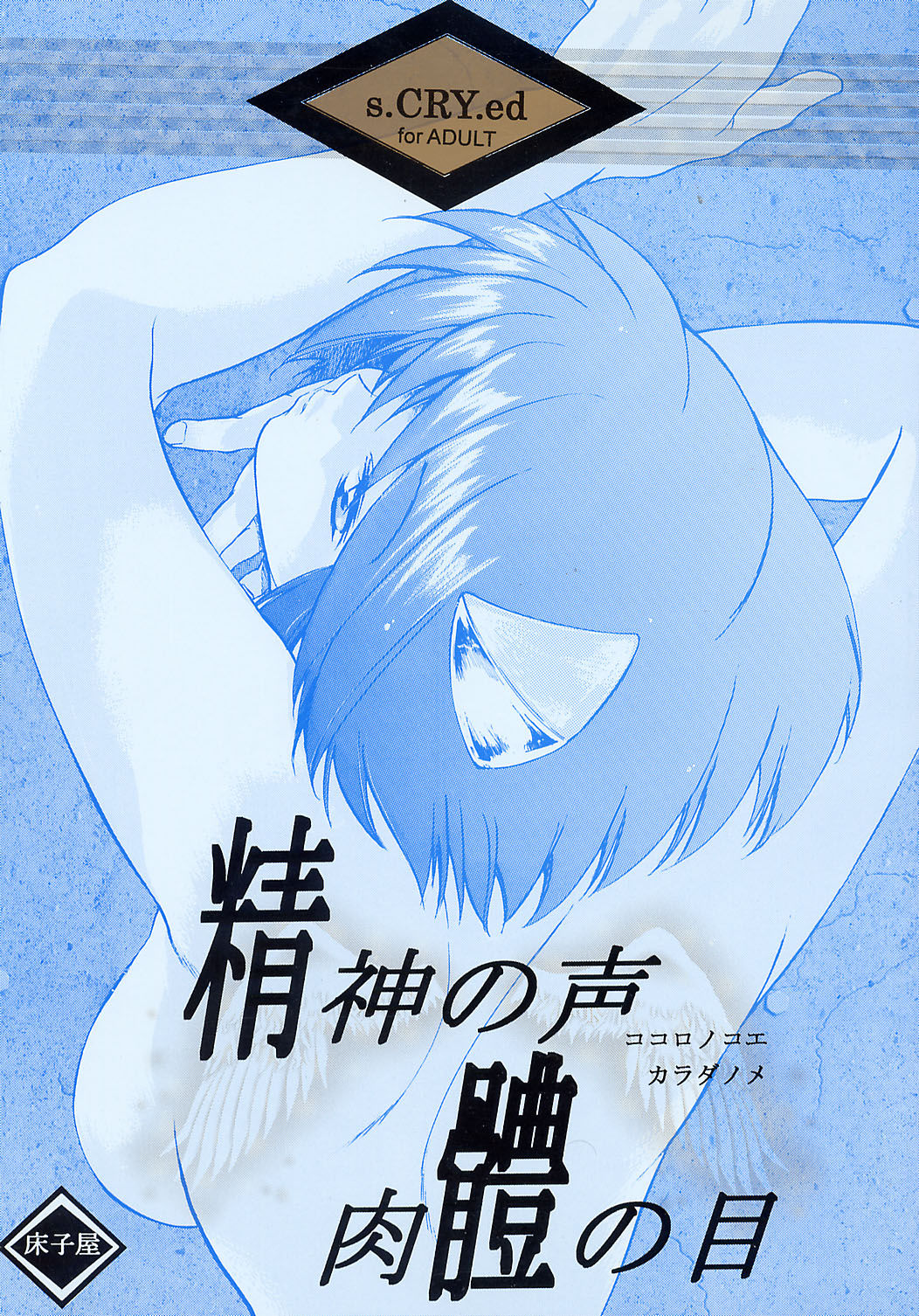 Kokoro no Koe, Karada no Me page 1 full