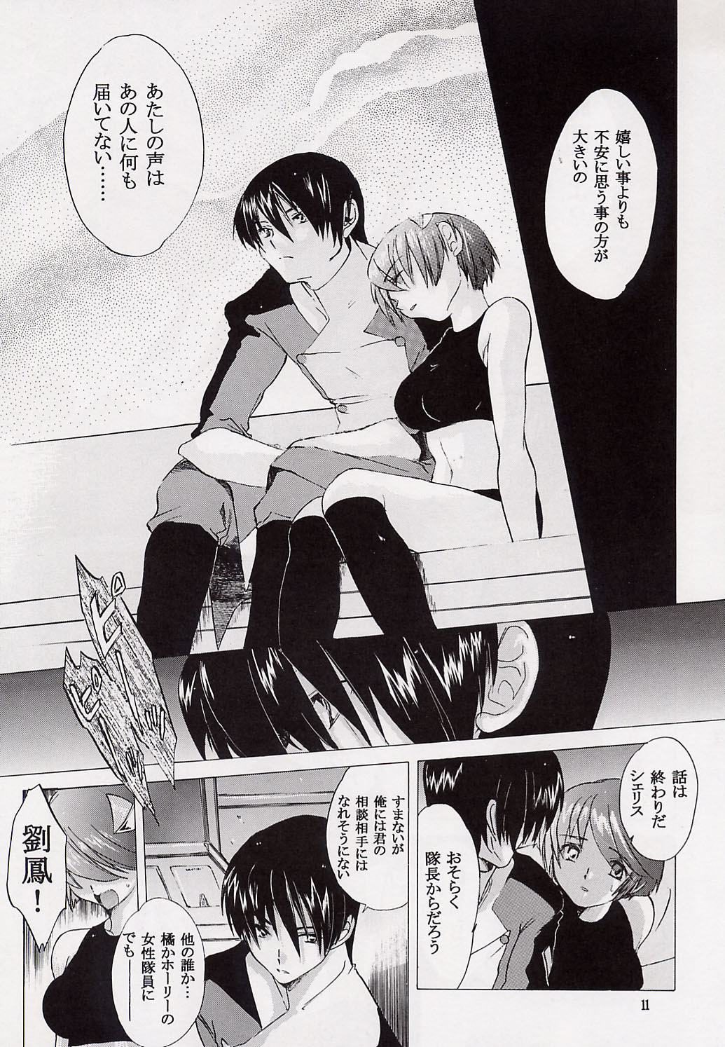 Kokoro no Koe, Karada no Me page 10 full