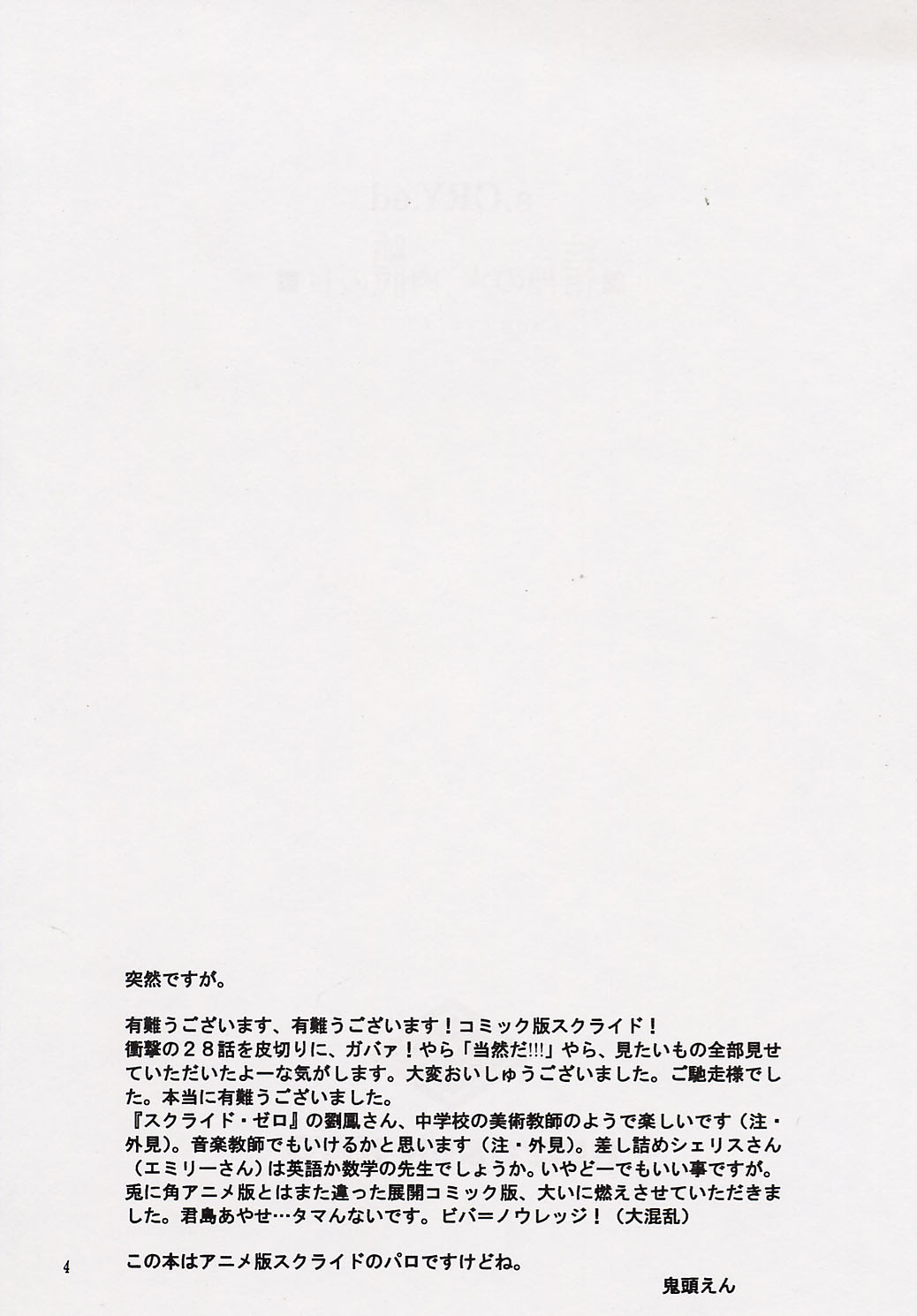 Kokoro no Koe, Karada no Me page 3 full