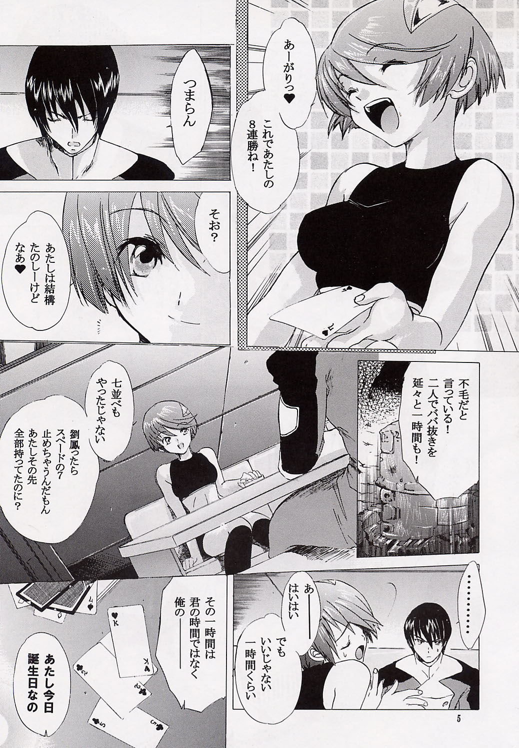 Kokoro no Koe, Karada no Me page 4 full