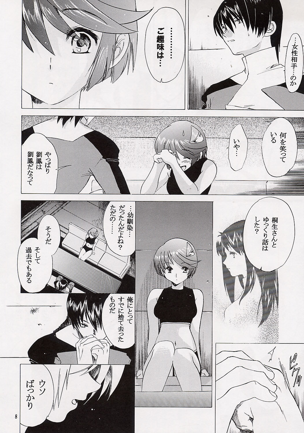 Kokoro no Koe, Karada no Me page 7 full