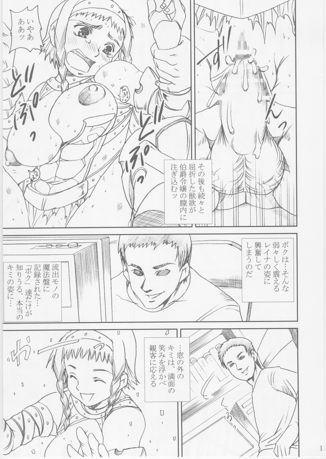 Rurou no Doro Ningyou Reina page 10 full