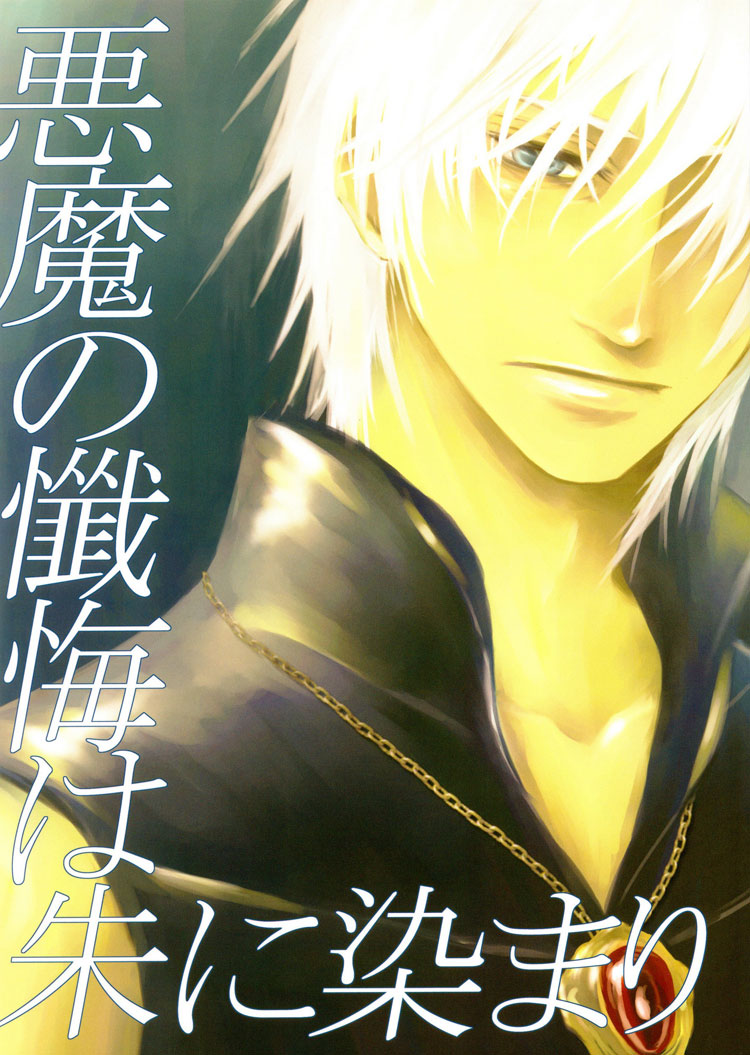 Devil's Confession page 1 full