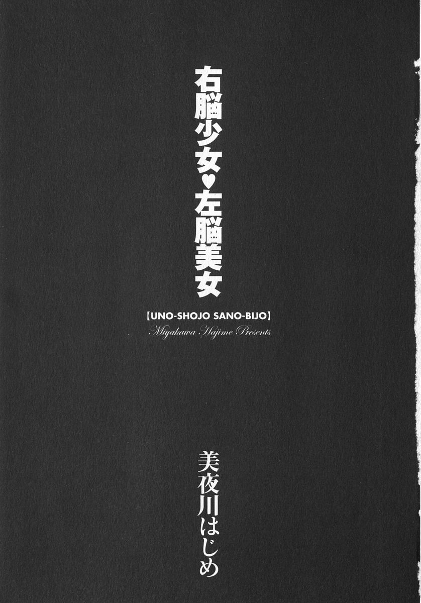 Unou Shoujo Sanou Bijo page 10 full