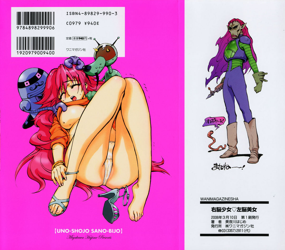 Unou Shoujo Sanou Bijo page 4 full