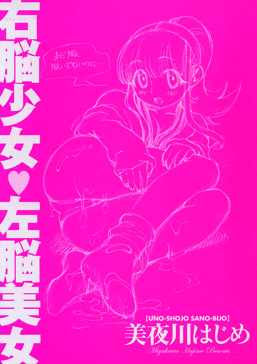 Unou Shoujo Sanou Bijo page 6 full