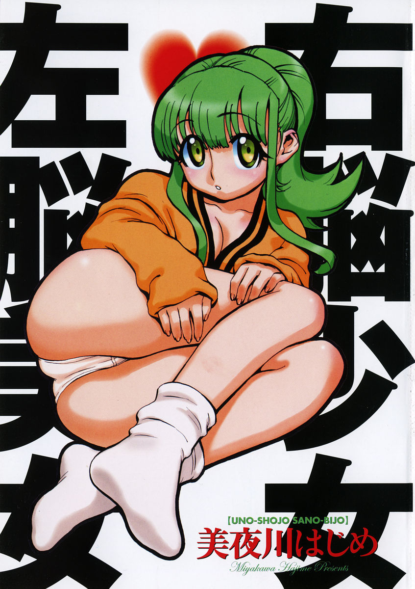 Unou Shoujo Sanou Bijo page 8 full