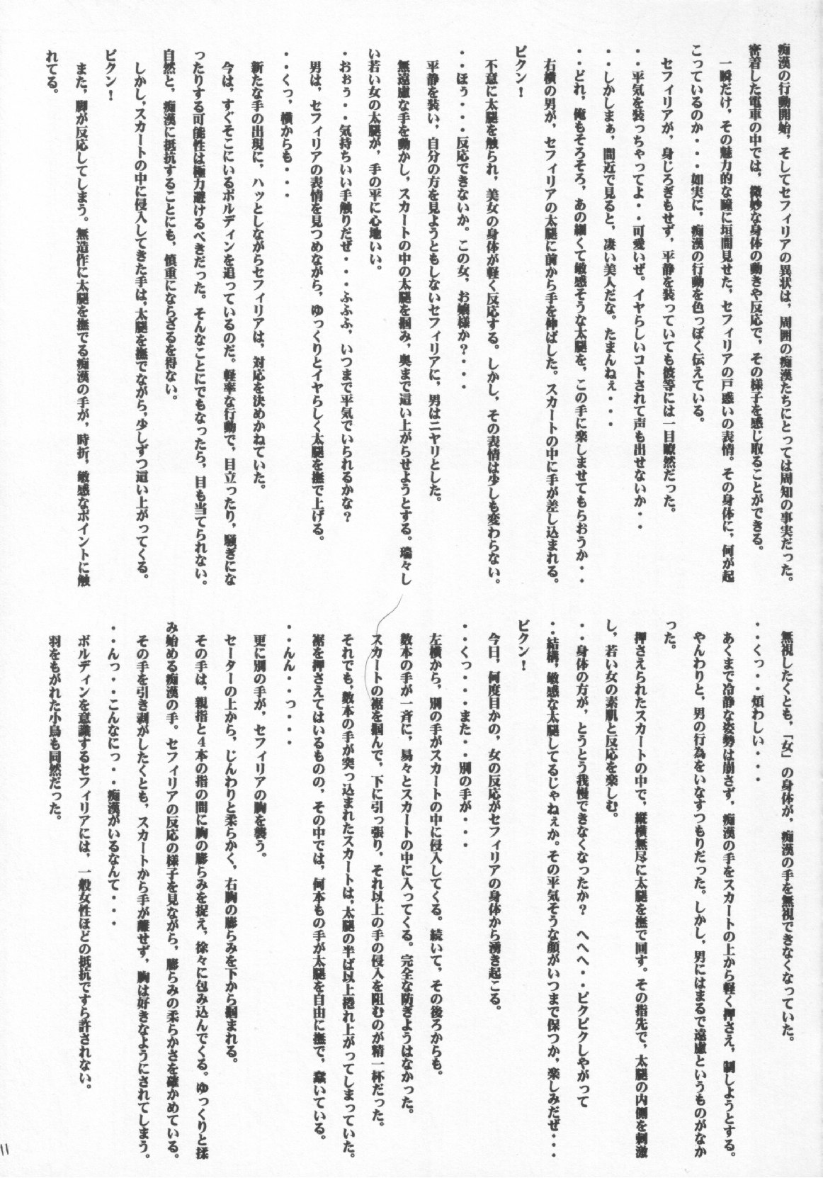 Sephiria no Shimei page 10 full