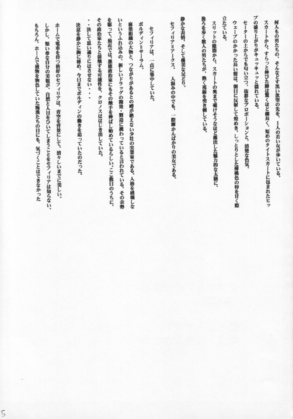 Sephiria no Shimei page 4 full