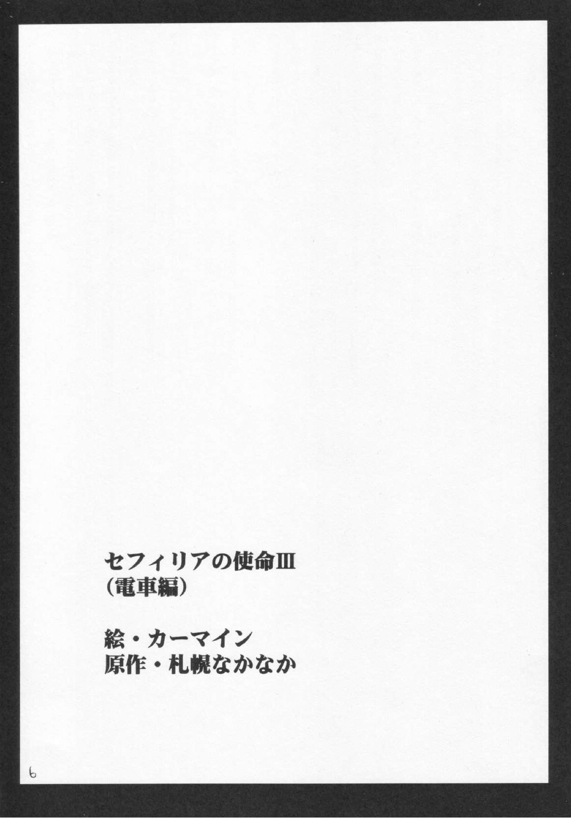 Sephiria no Shimei page 5 full