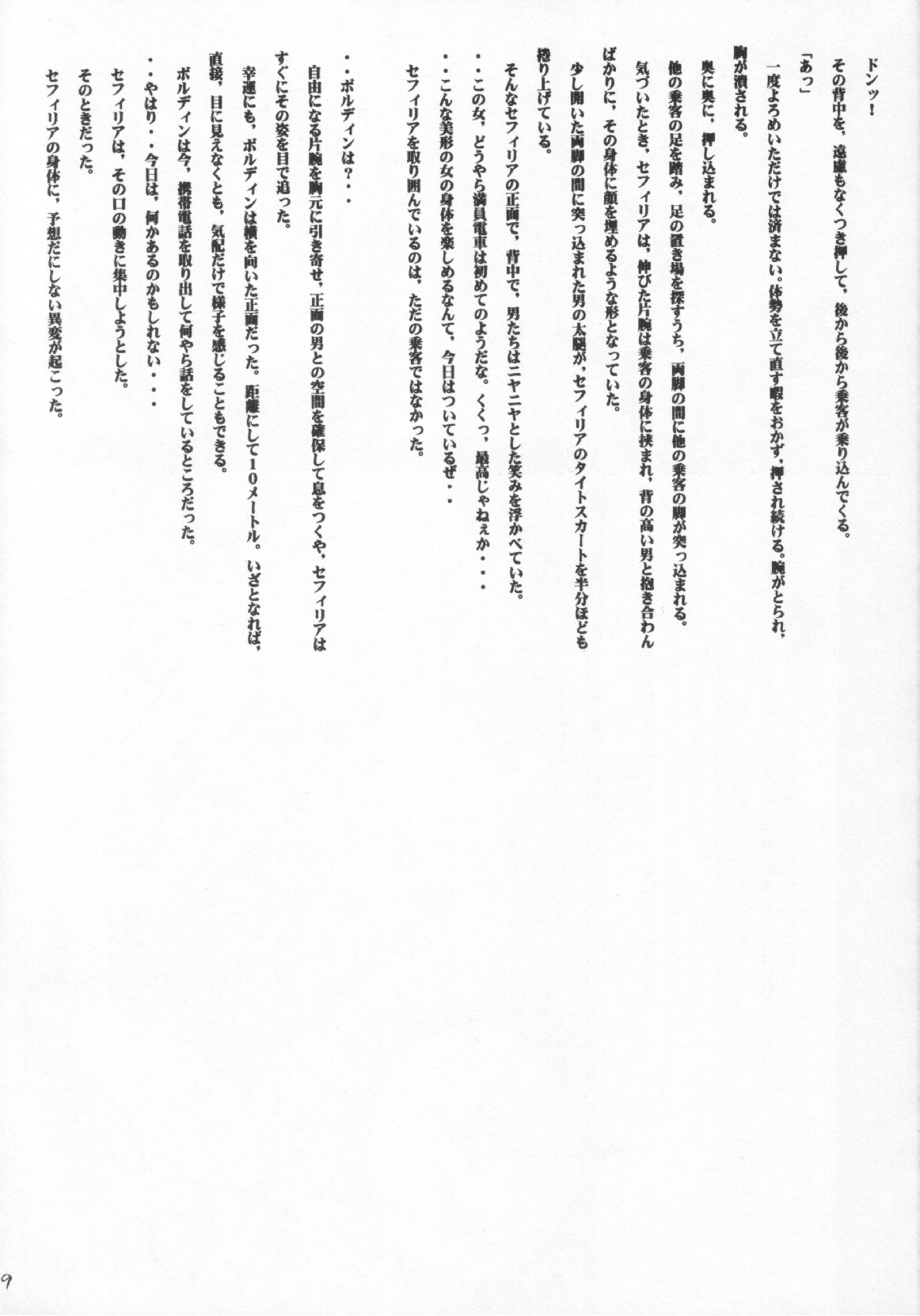 Sephiria no Shimei page 8 full