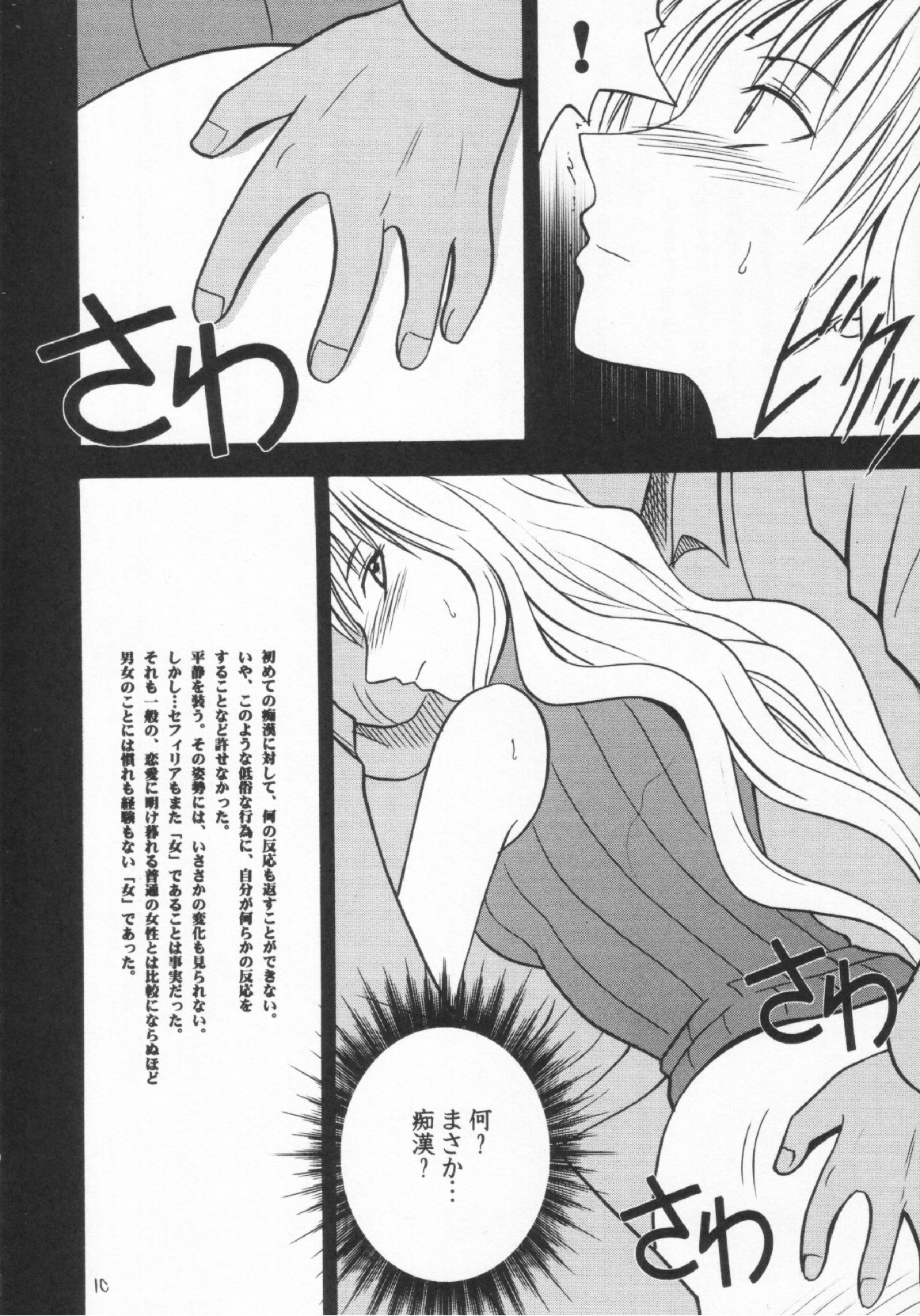 Sephiria no Shimei page 9 full