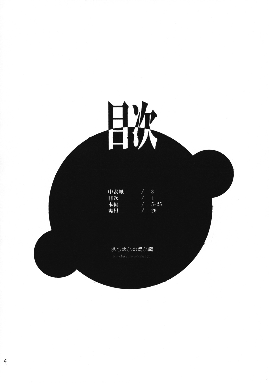 Oppai no Tsukaima page 3 full