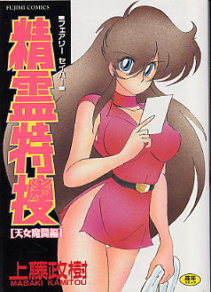 Seirei Tokusou Fairy Saber page 1 full