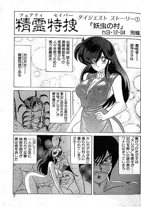 Seirei Tokusou Fairy Saber page 4 full