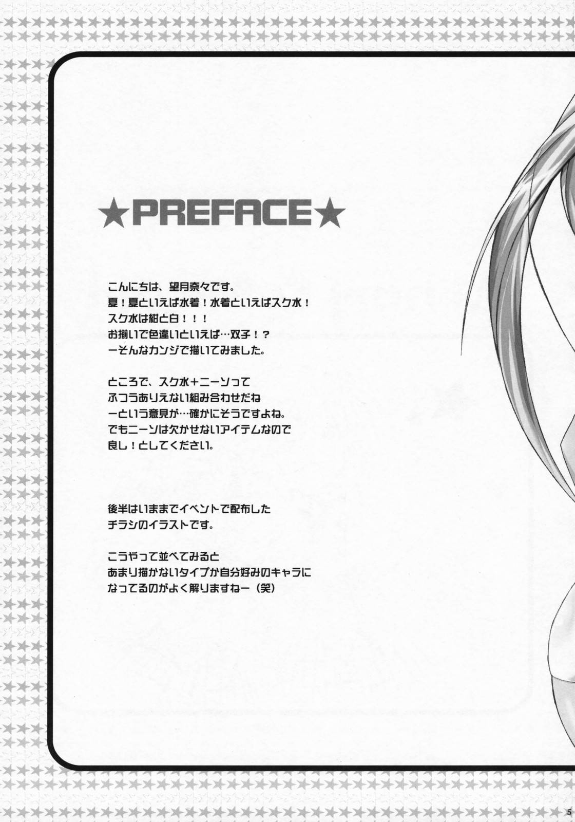 Tenjikuya no Sukumizu de Natsu! page 4 full