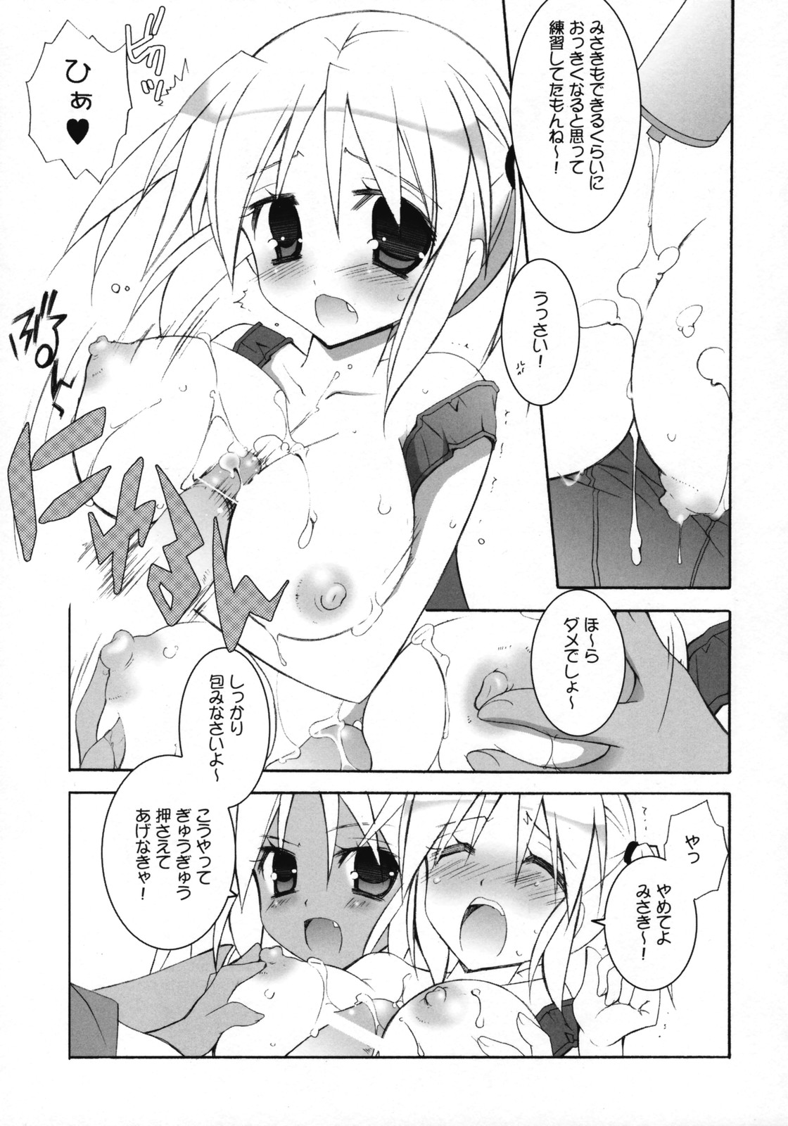 Tenjikuya no Sukumizu de Natsu! page 8 full