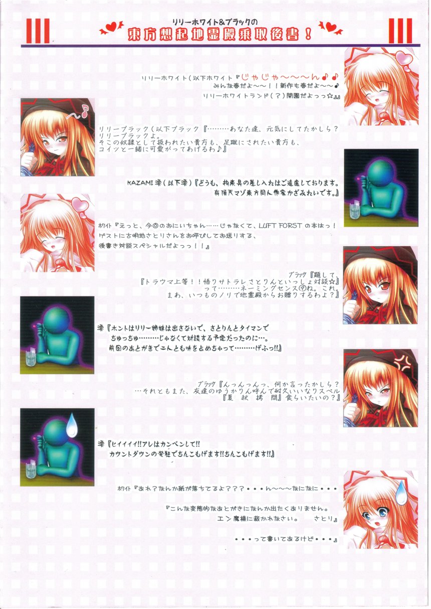 Moe Touhou Gensoukyou - Souki Chireiden page 10 full