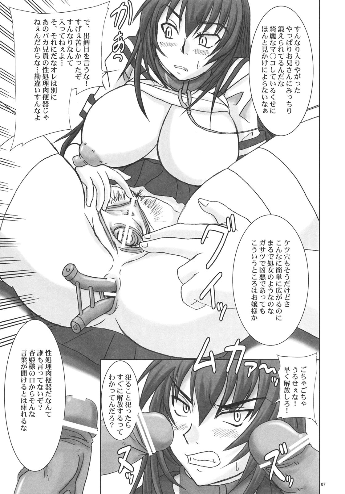 Kyouhime-sama wa Nikubenki page 6 full
