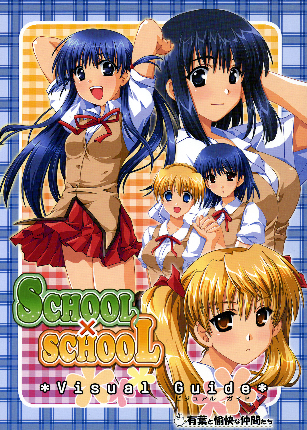 SCHOOL x SCHOOL Visual Guide page 1 full