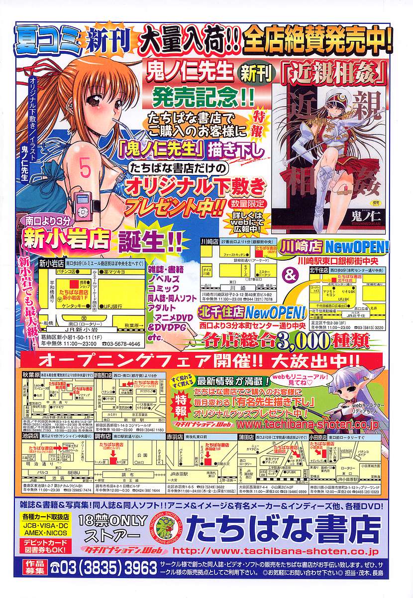 COMIC TENMA 2004-12 page 2 full