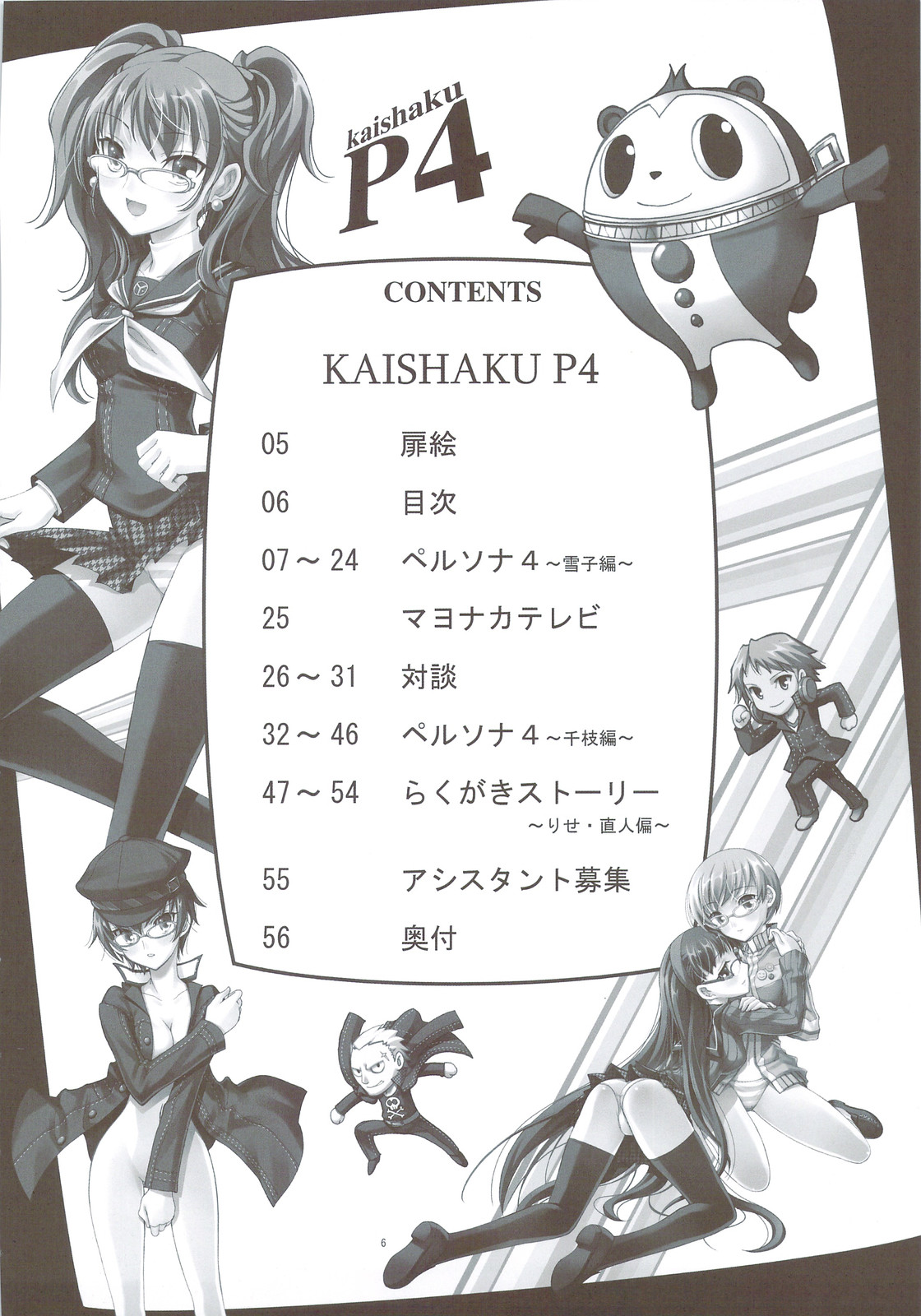 Kaishaku P4 page 3 full