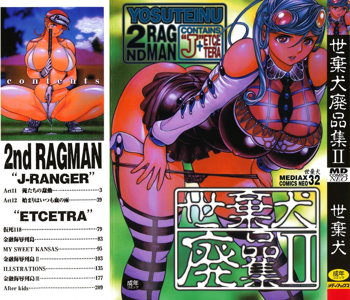 Yosuteinu Haihin Shuu II page 1 full