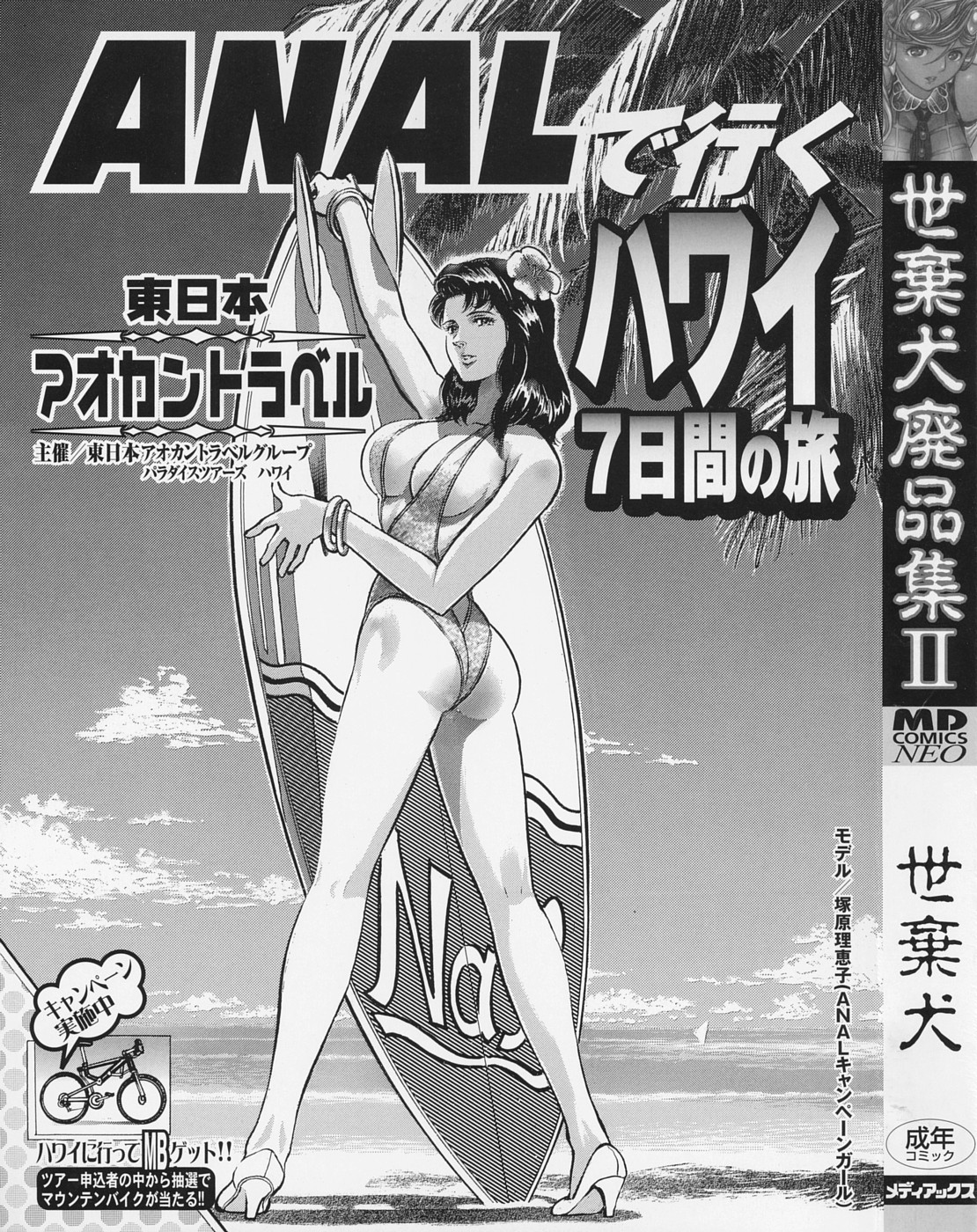 Yosuteinu Haihin Shuu II page 2 full