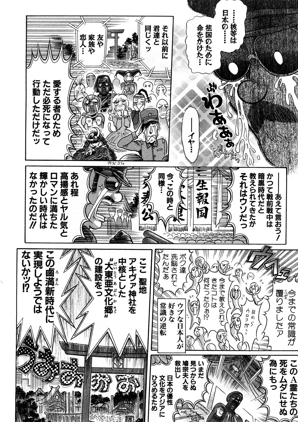 Yosuteinu Haihin Shuu II page 5 full