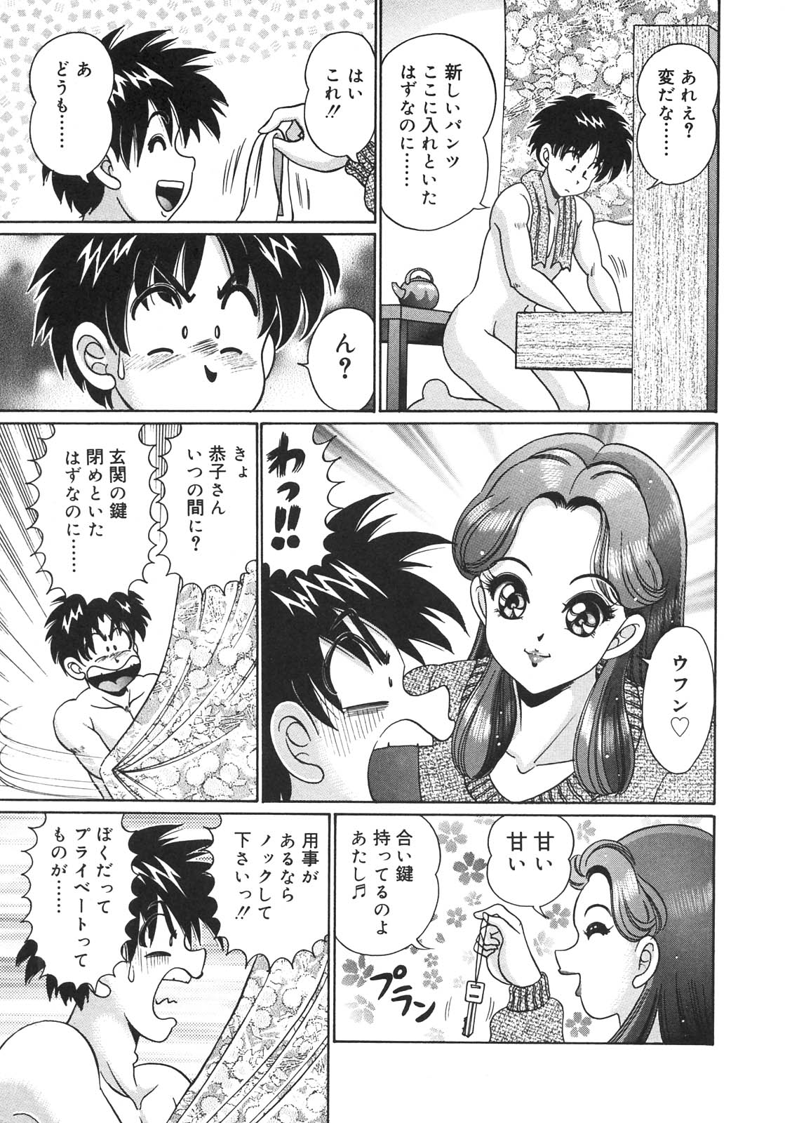 Kanji Yasuino page 7 full