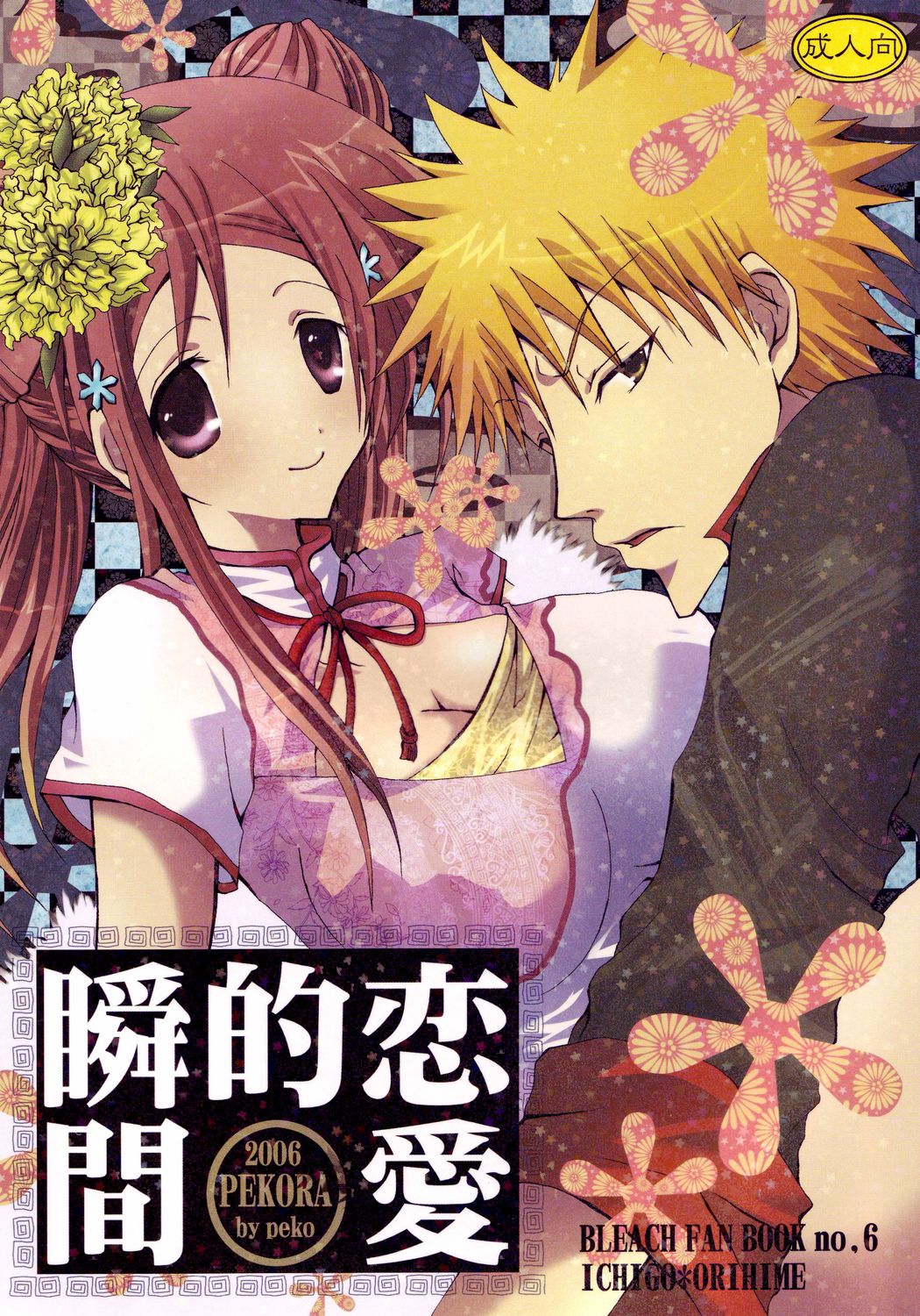 Shunkanteki Renai page 1 full