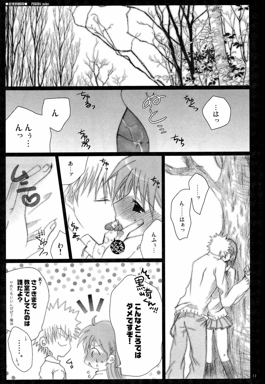 Shunkanteki Renai page 10 full