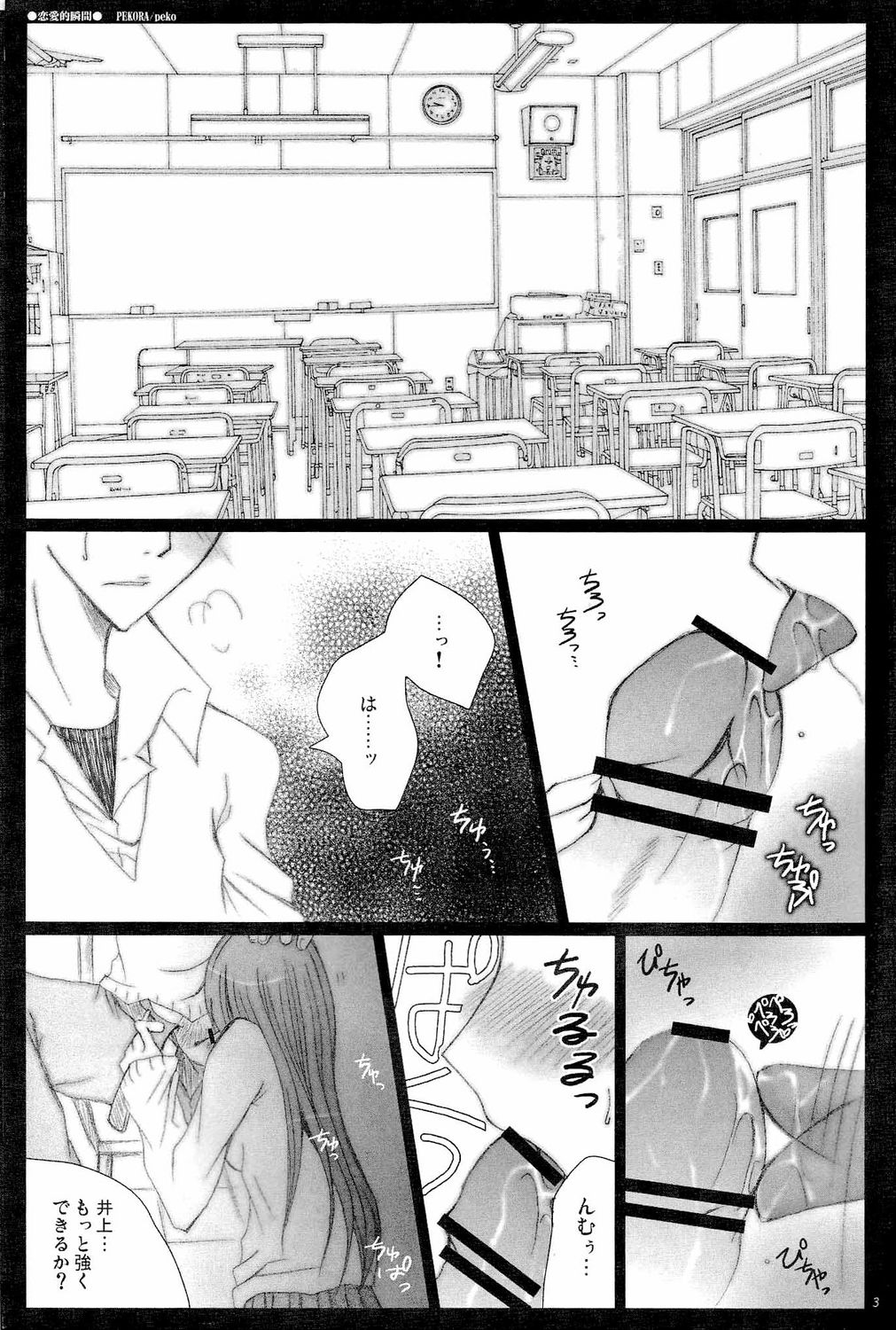 Shunkanteki Renai page 2 full