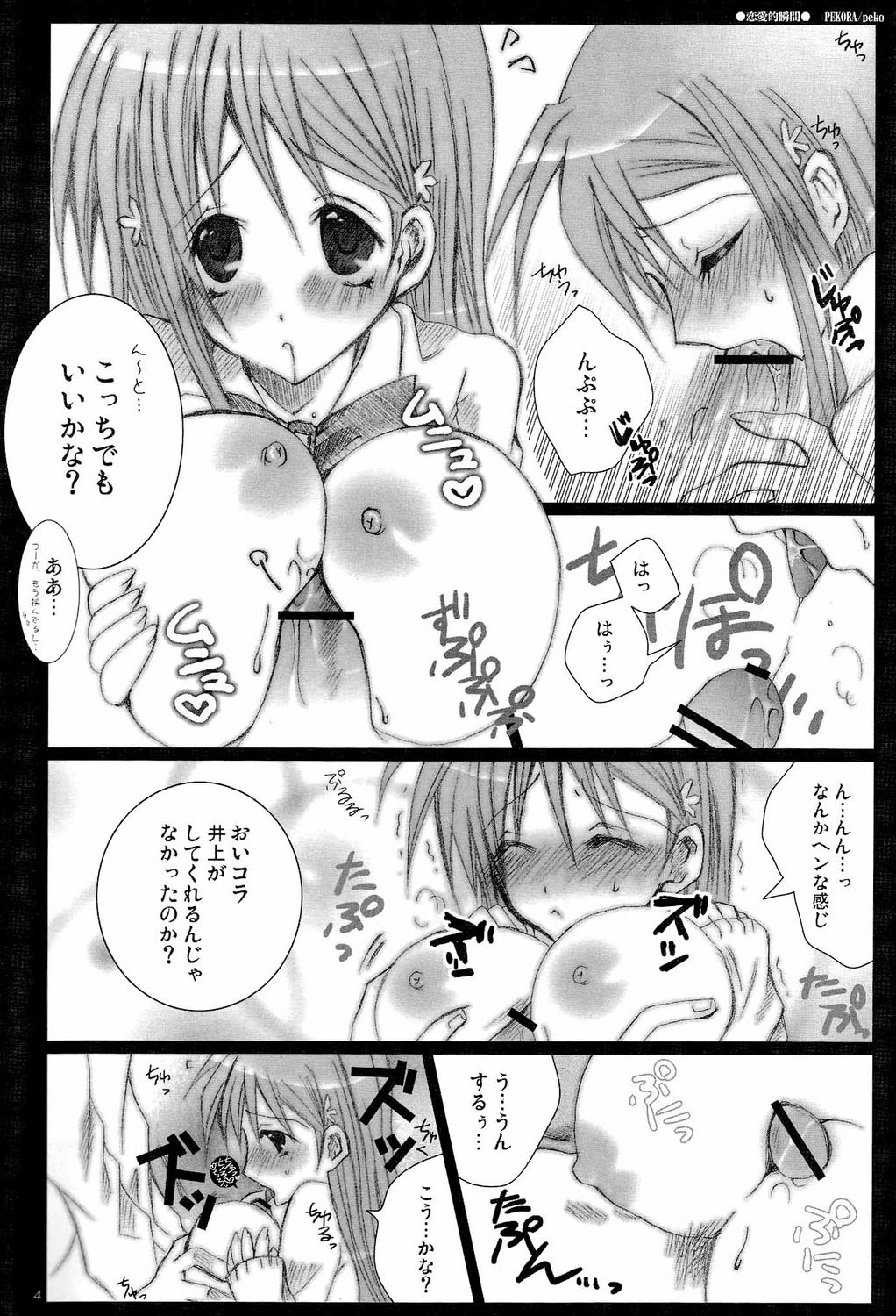 Shunkanteki Renai page 3 full