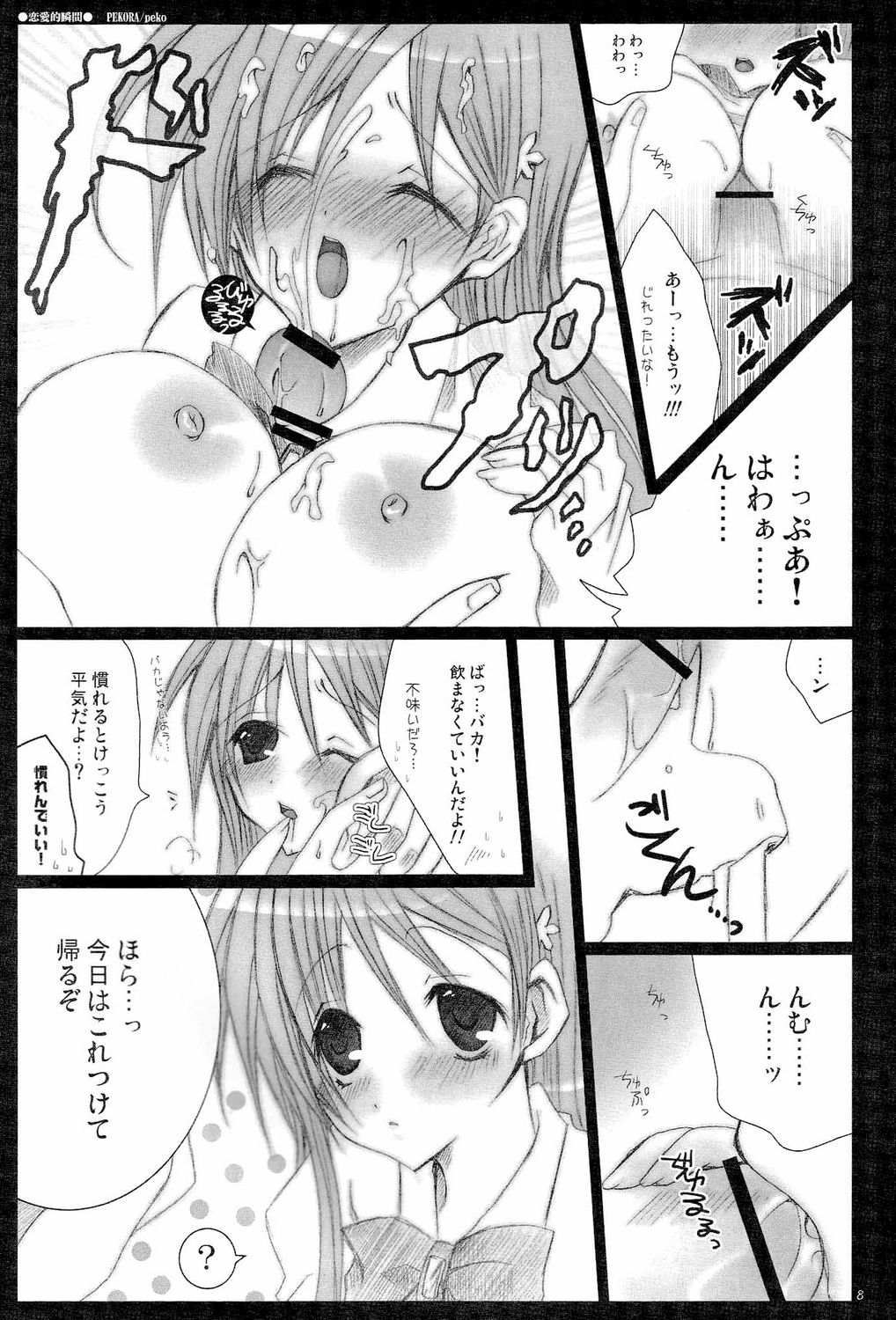 Shunkanteki Renai page 4 full