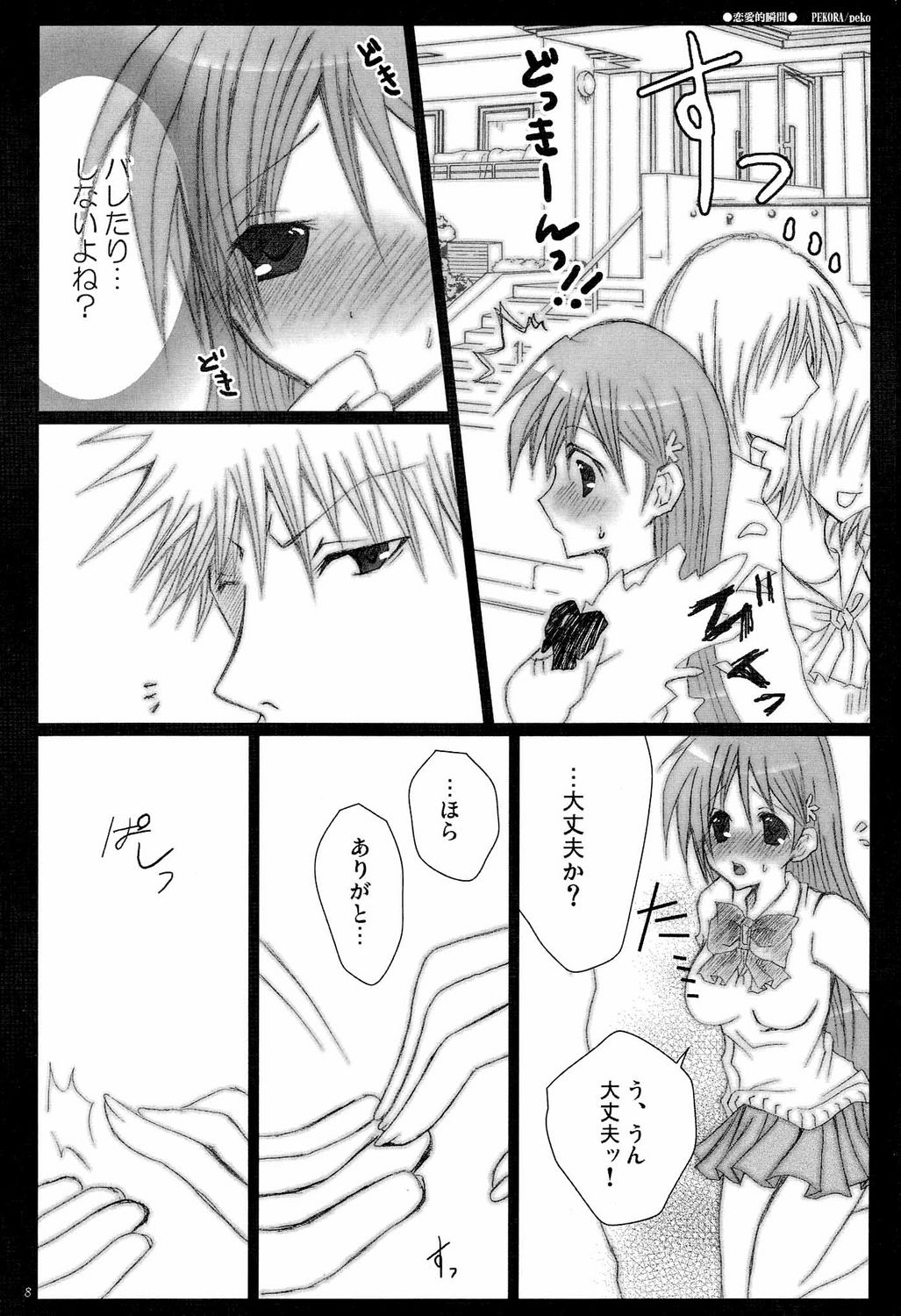 Shunkanteki Renai page 7 full