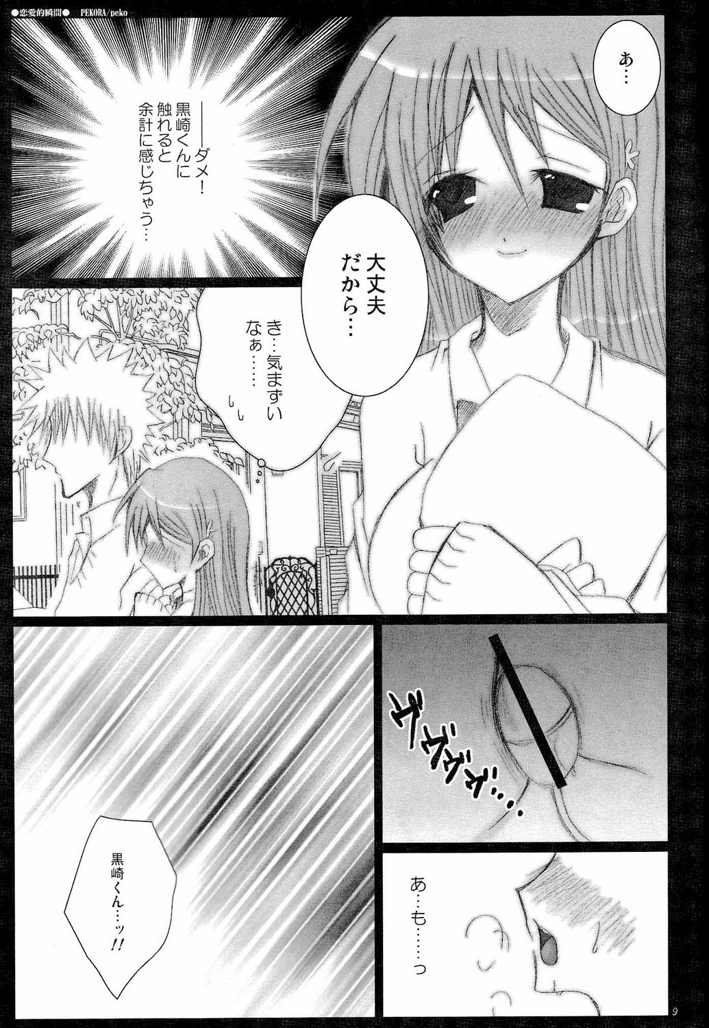 Shunkanteki Renai page 8 full
