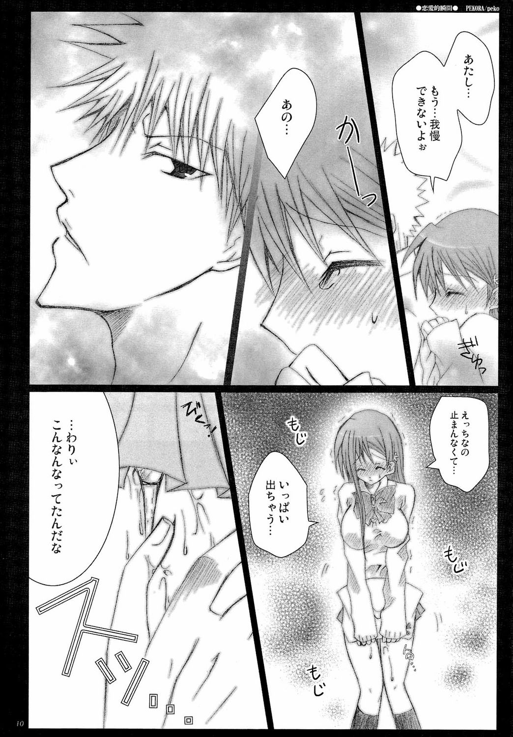 Shunkanteki Renai page 9 full