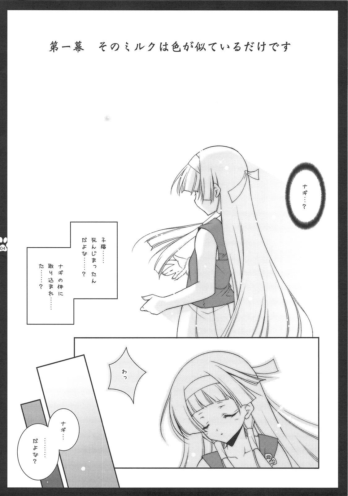 Nagi Kan page 3 full