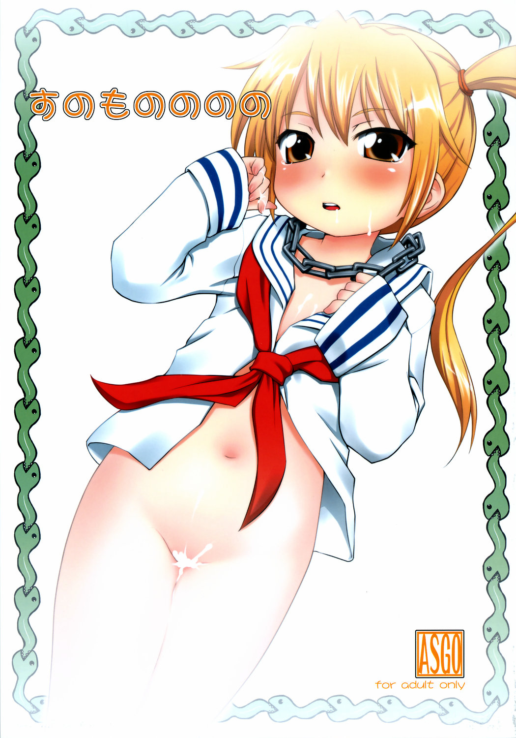 Sunomono Nonono page 1 full