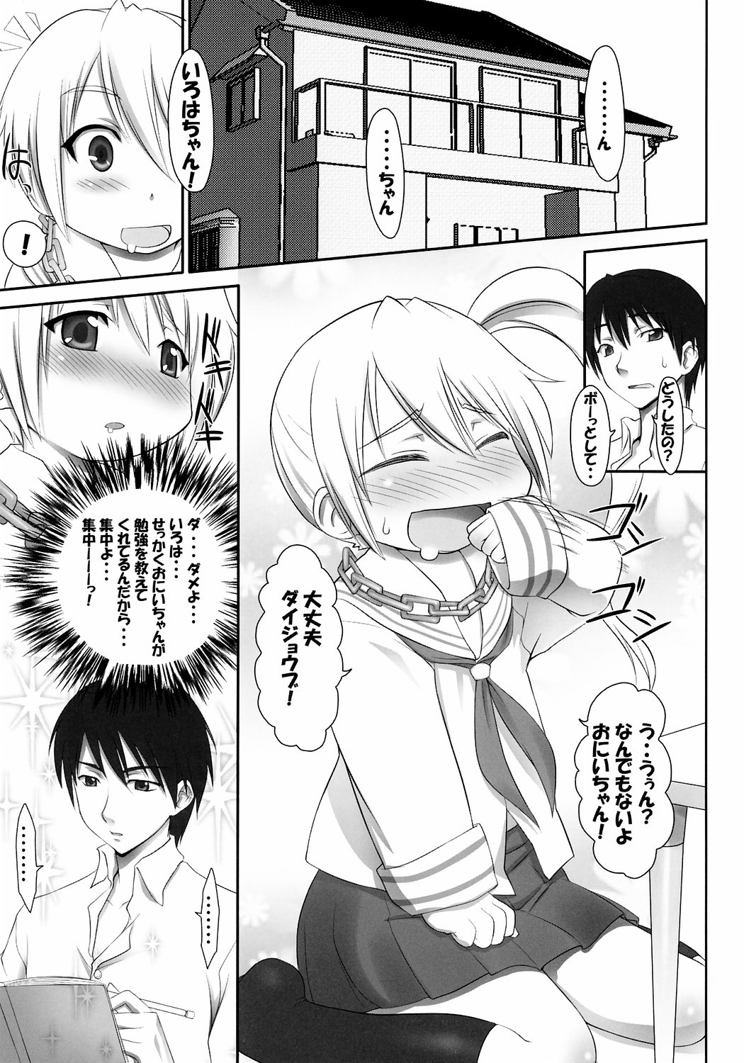 Sunomono Nonono page 2 full