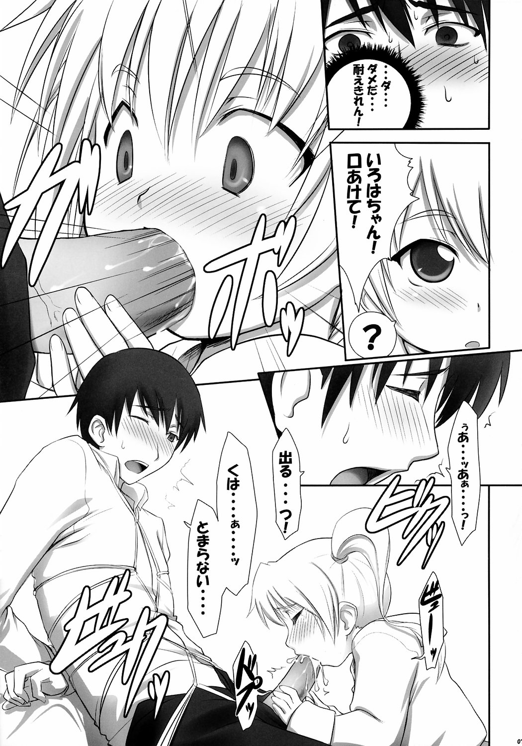 Sunomono Nonono page 6 full