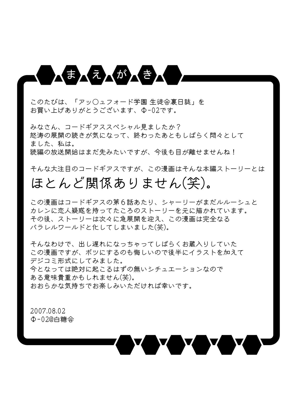 Ashford Gakuen Seitokai Ura Nisshi page 3 full