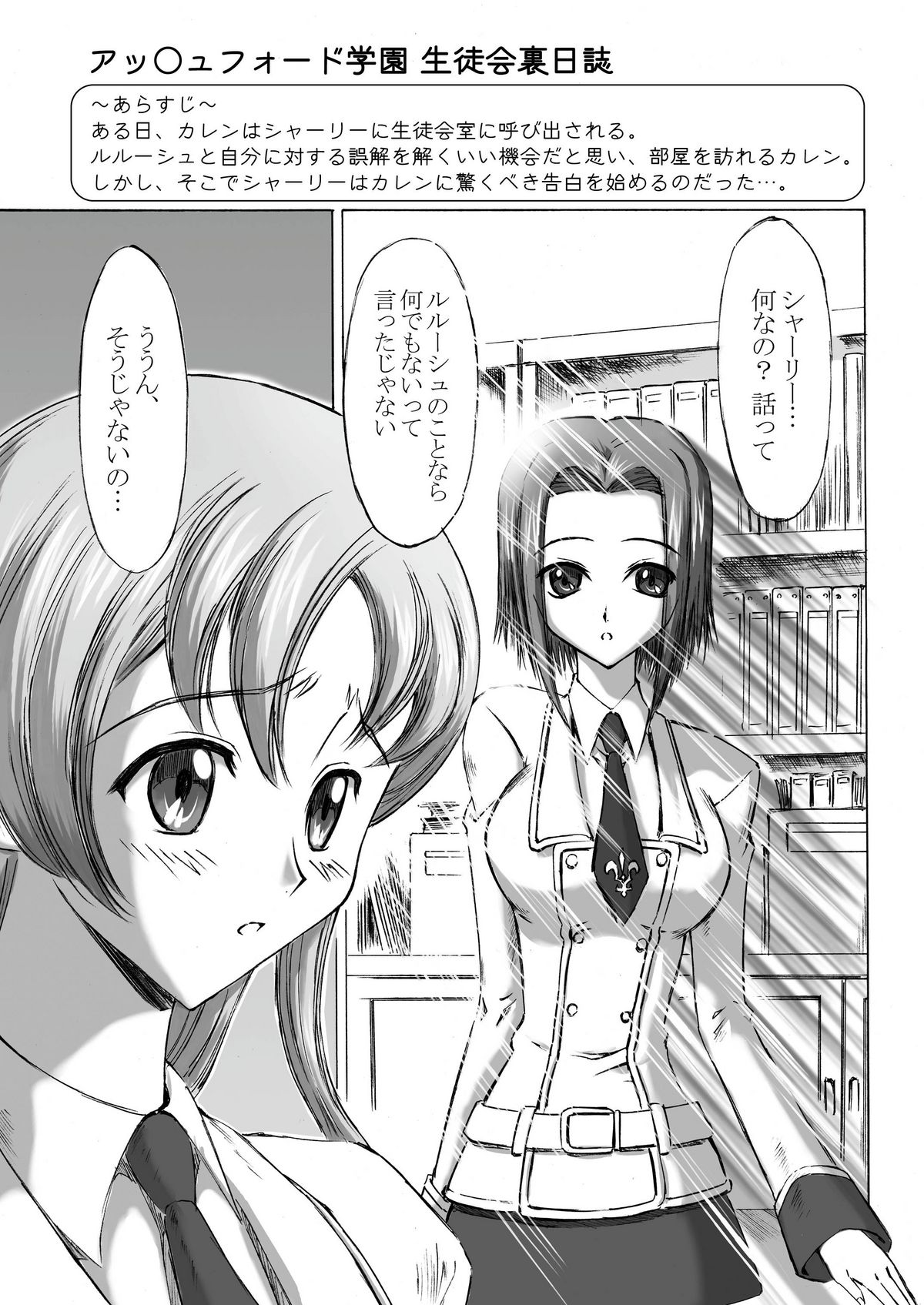 Ashford Gakuen Seitokai Ura Nisshi page 4 full