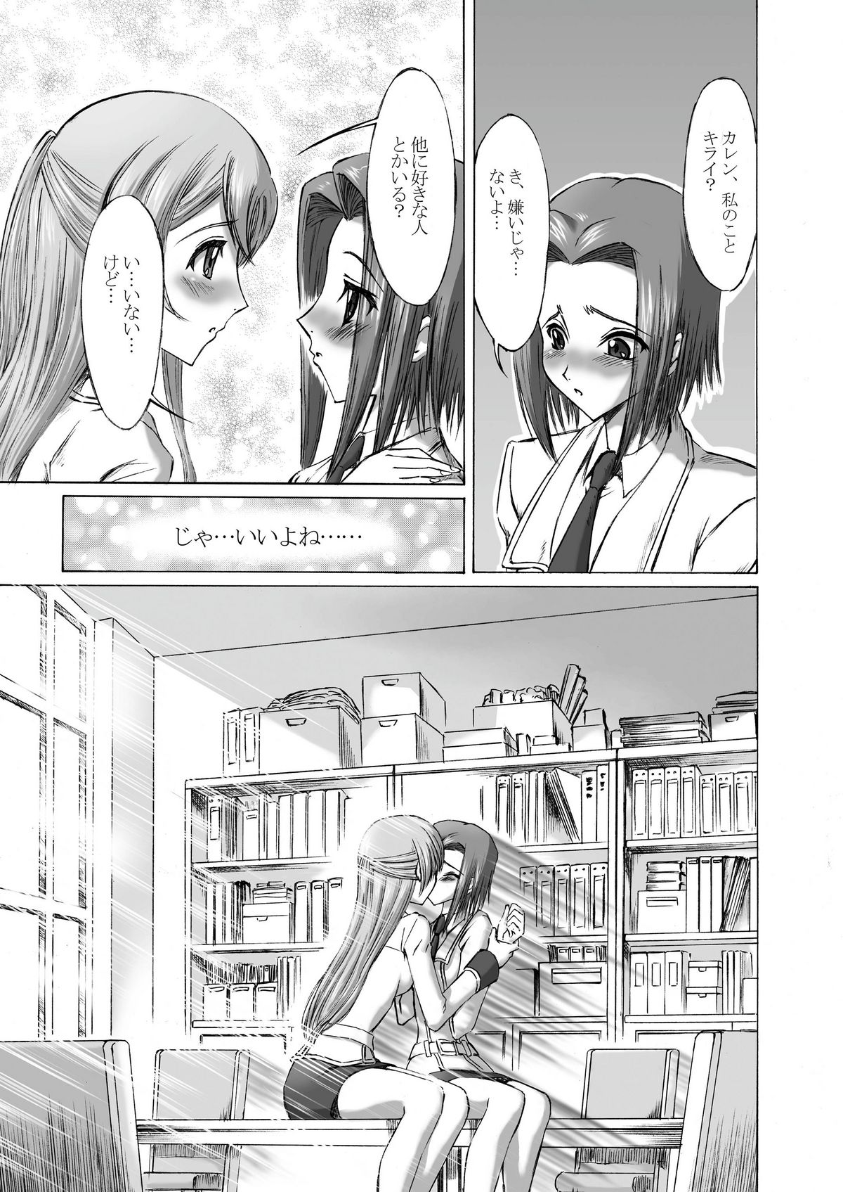 Ashford Gakuen Seitokai Ura Nisshi page 6 full