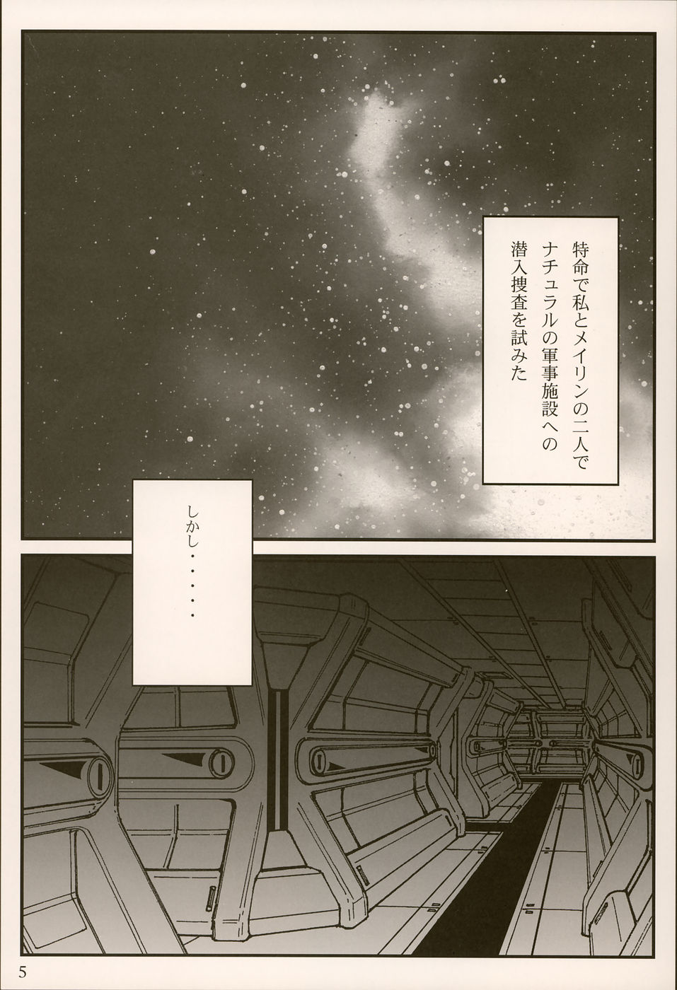 SEED DESTINY ANGEL 1 page 4 full