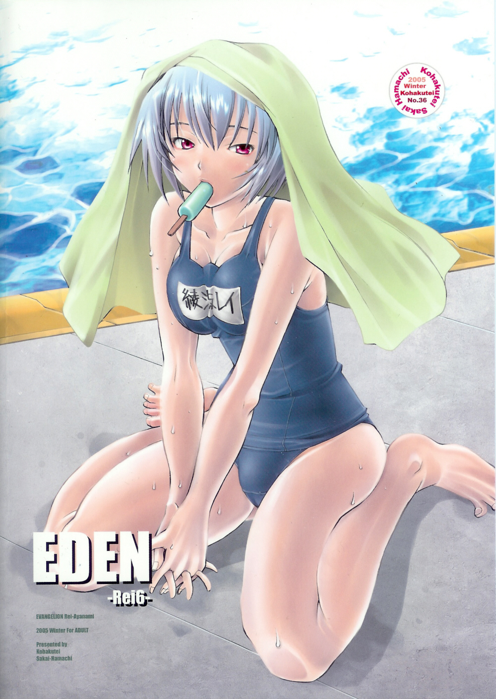 EDEN -Rei6- page 2 full